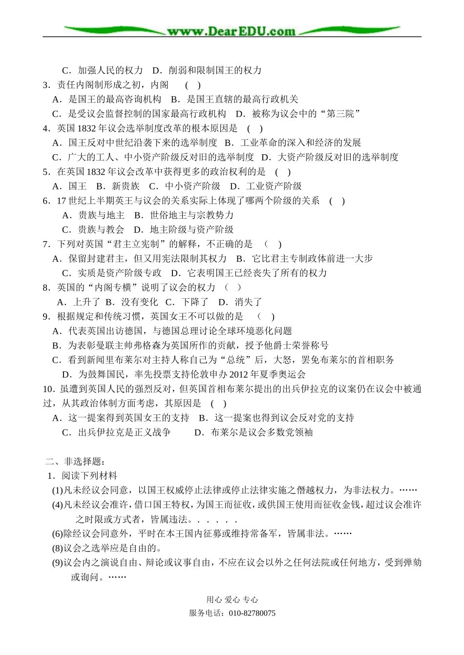 高一历史必修1 专题七 近代西方民主政治的确立-人民版_第3页