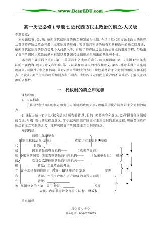 高一历史必修1 专题七 近代西方民主政治的确立-人民版