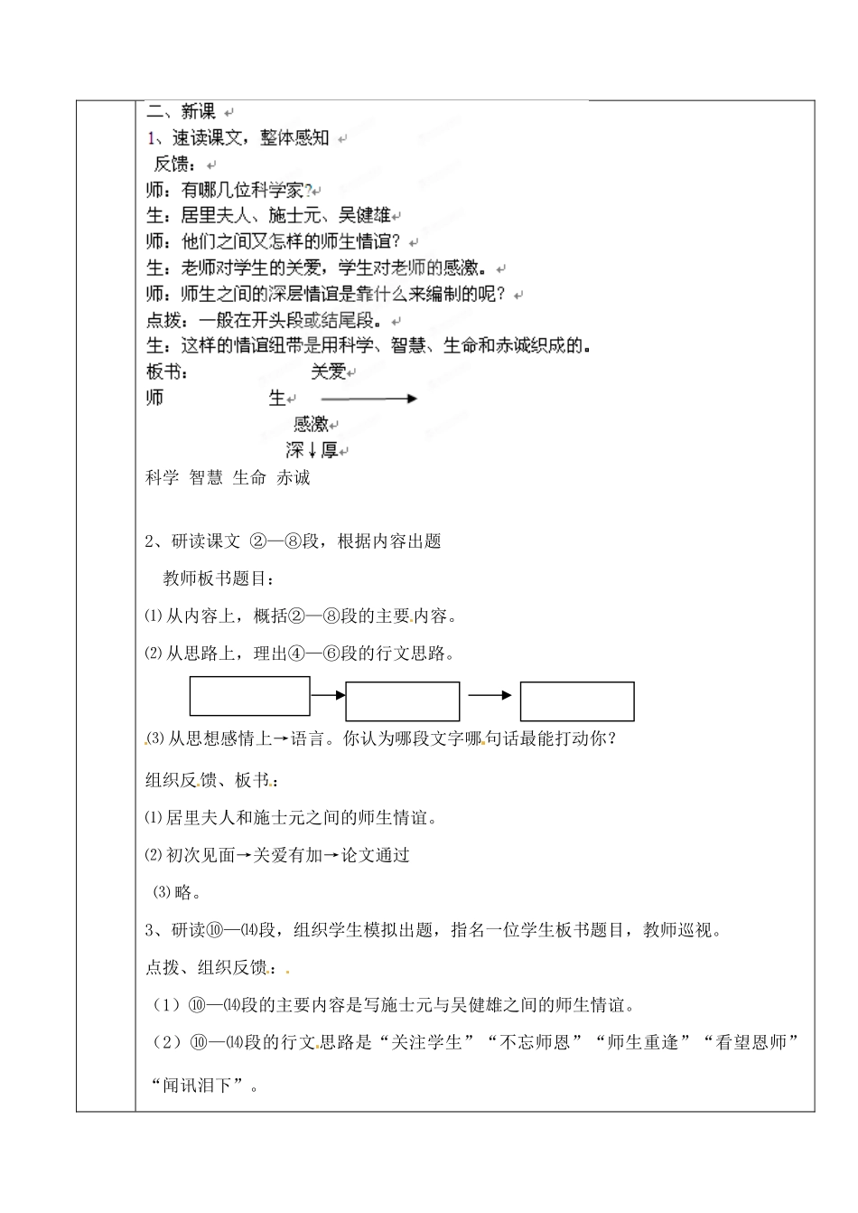 北京市房山区周口店中学七年级语文《科学家的师生情谊》教案 人教新课标版_第2页