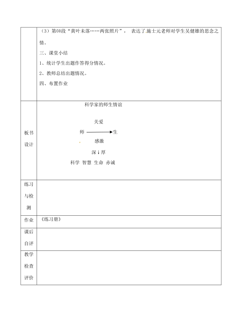 北京市房山区周口店中学七年级语文《科学家的师生情谊》教案 人教新课标版_第3页