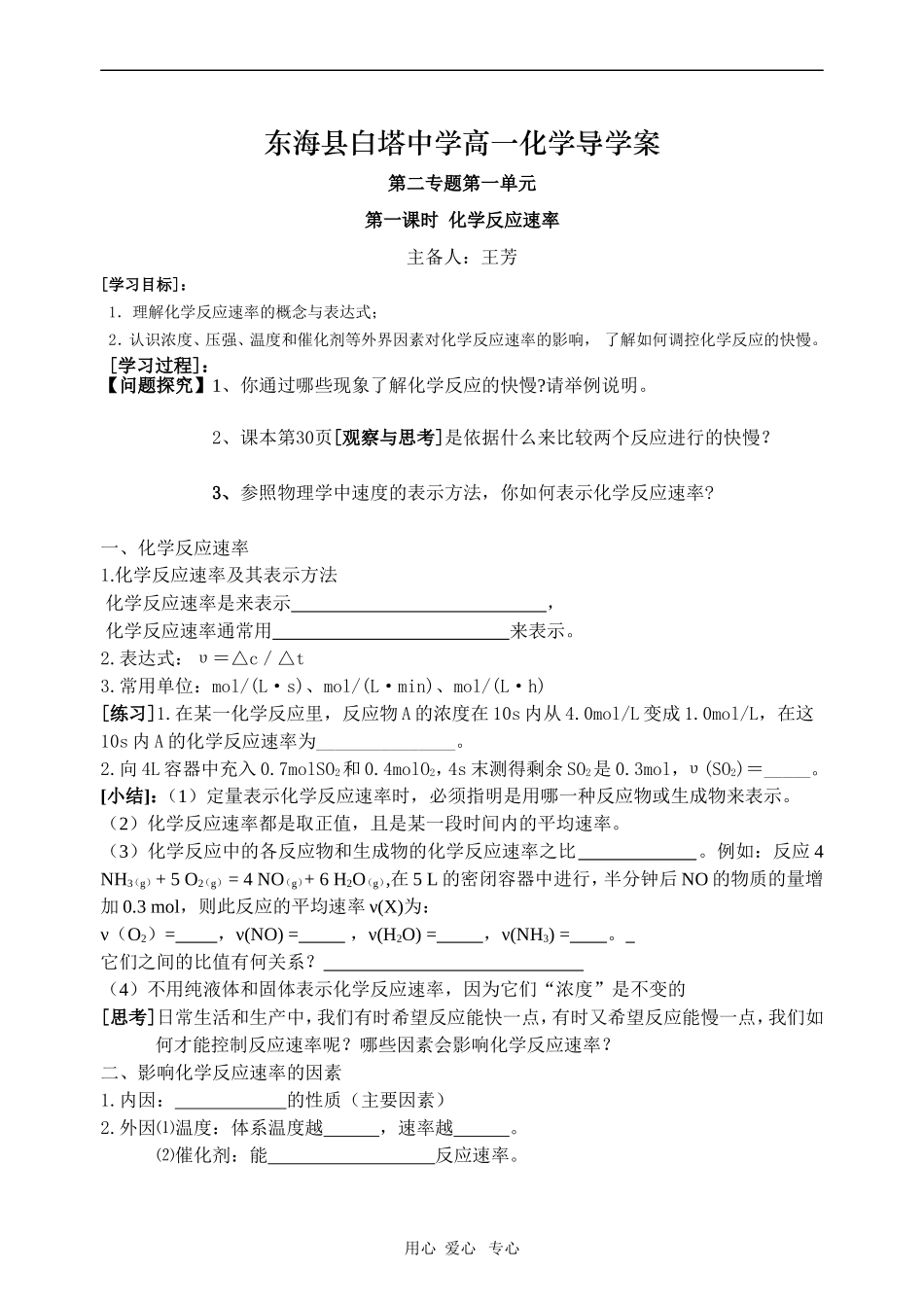 高一化学专题2化学反应速率教案苏教版必修2_第1页