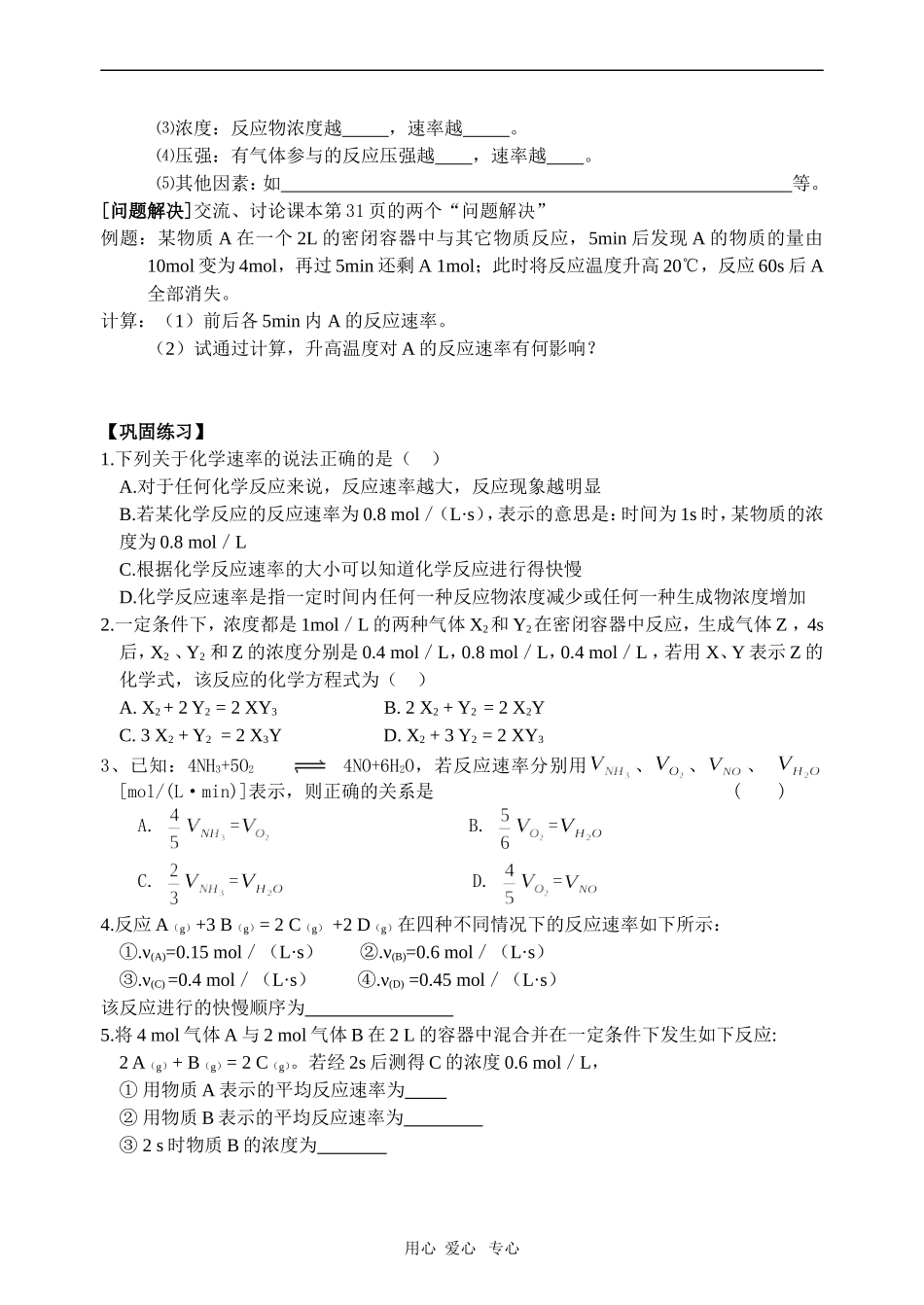 高一化学专题2化学反应速率教案苏教版必修2_第2页