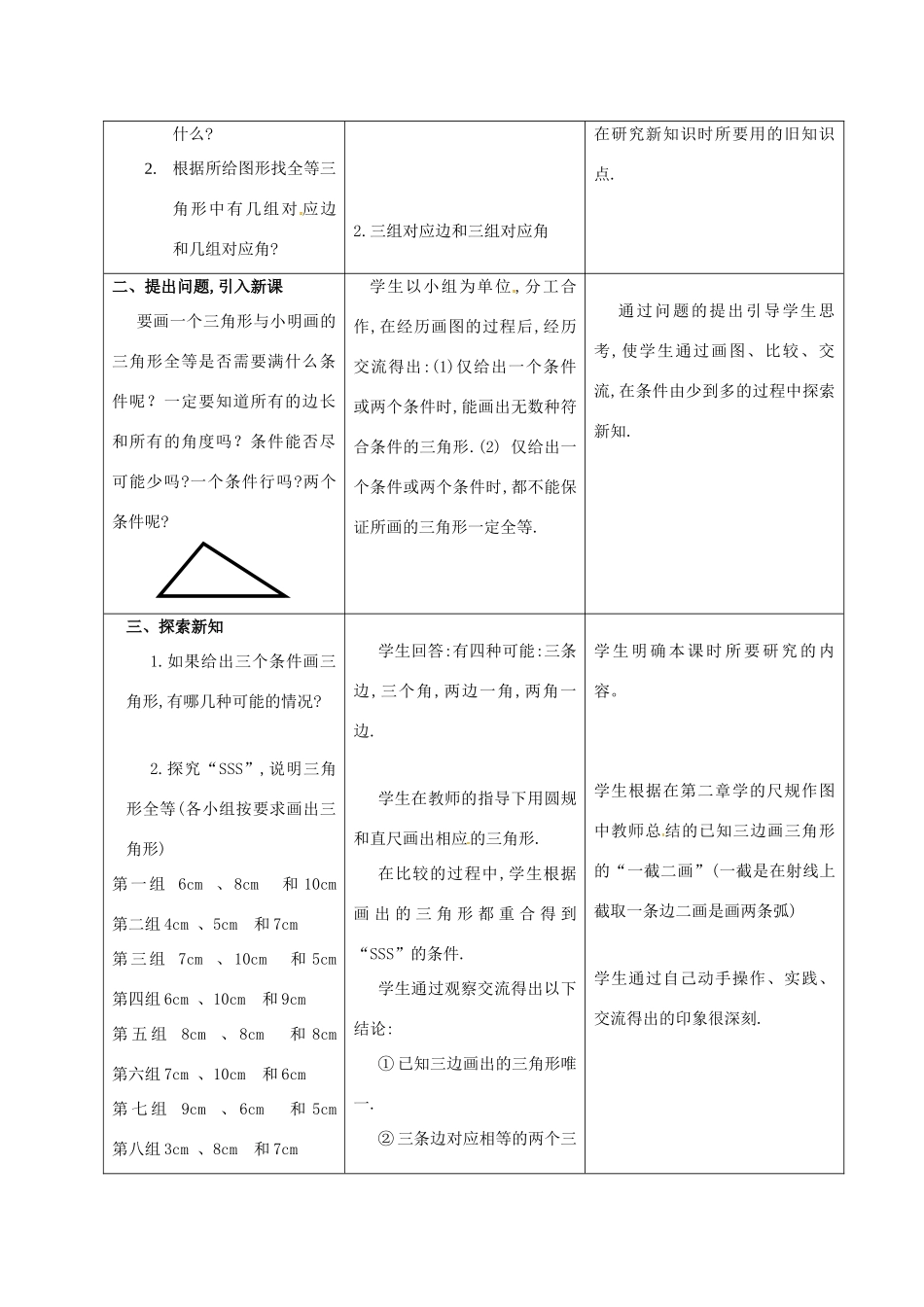 陕西省西安市蓝田县焦岱镇七年级数学下册 4.3 探索三角形全等的条件教学设计2 （新版）北师大版-（新版）北师大版初中七年级下册数学教案_第2页