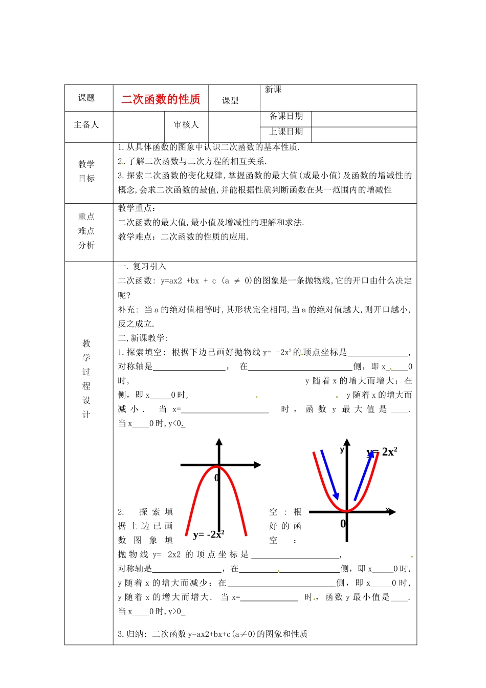 浙江省绍兴县杨汛桥镇中学九年级数学上册 2.3《二次函数的性质》教案 浙教版_第1页