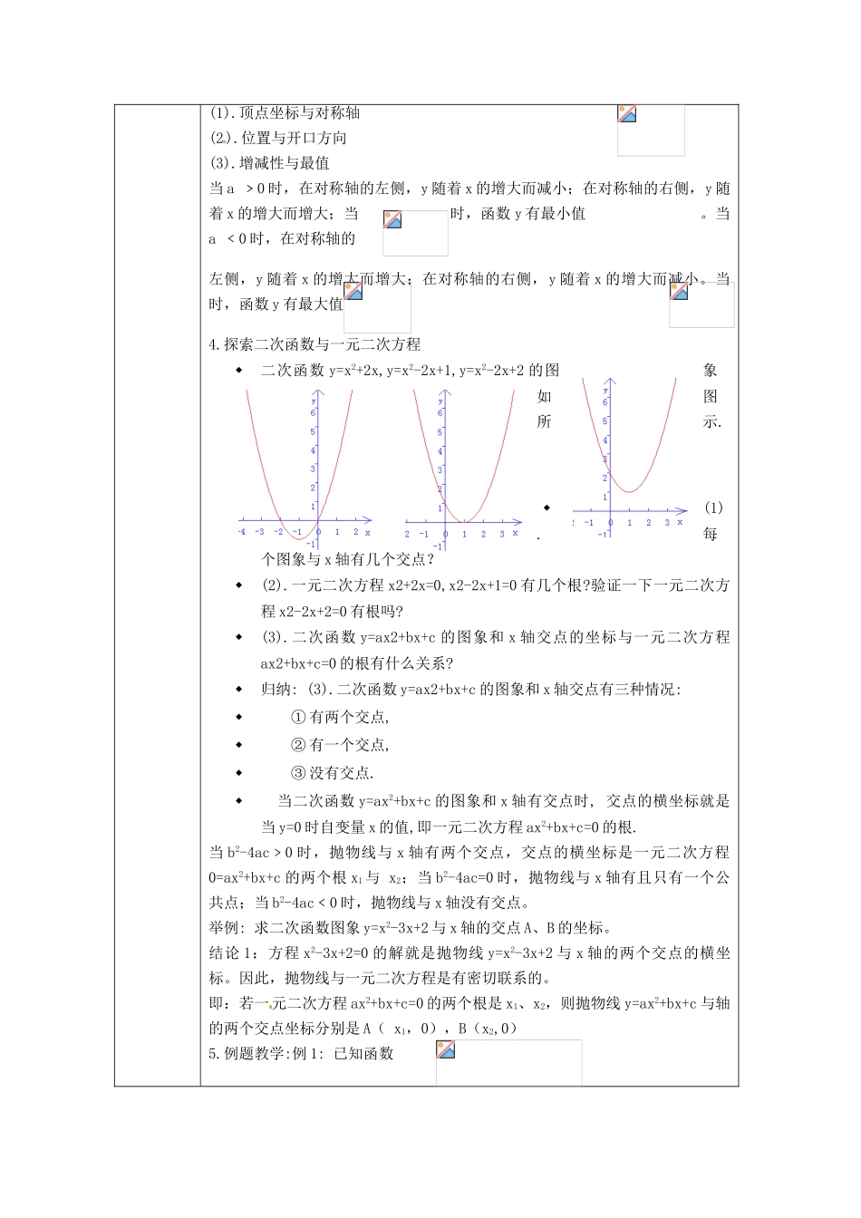 浙江省绍兴县杨汛桥镇中学九年级数学上册 2.3《二次函数的性质》教案 浙教版_第2页