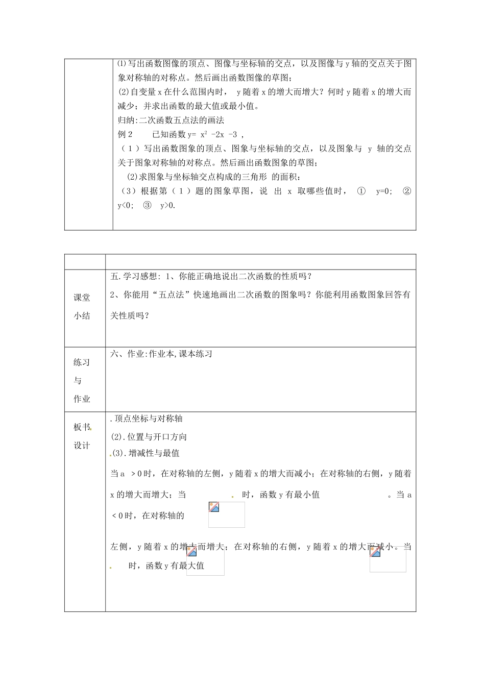 浙江省绍兴县杨汛桥镇中学九年级数学上册 2.3《二次函数的性质》教案 浙教版_第3页