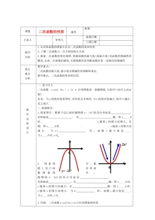 浙江省绍兴县杨汛桥镇中学九年级数学上册 2.3《二次函数的性质》教案 浙教版