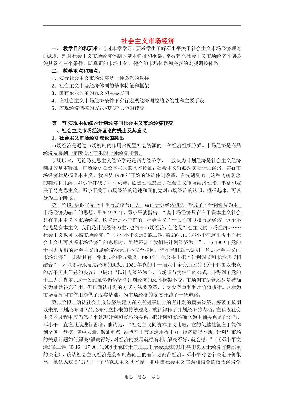高中政治9.2　社会主义市场经济　教案3人教版必修1_第1页