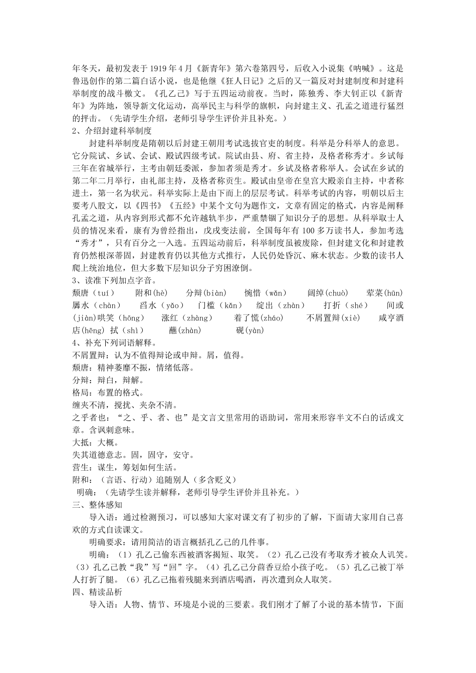 八年级语文下册 第四单元《孔乙己》教案 苏教版_第2页