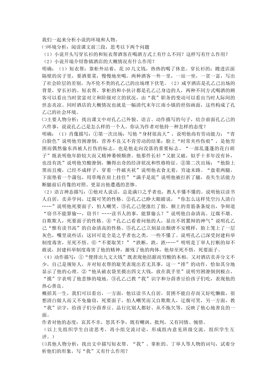 八年级语文下册 第四单元《孔乙己》教案 苏教版_第3页