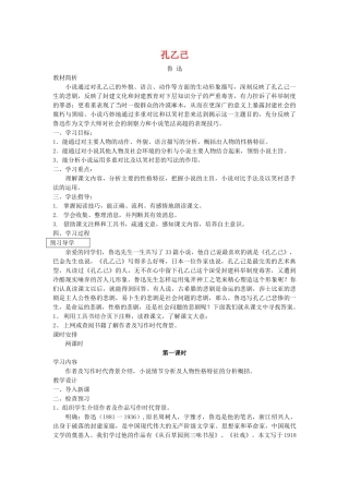 八年级语文下册 第四单元《孔乙己》教案 苏教版
