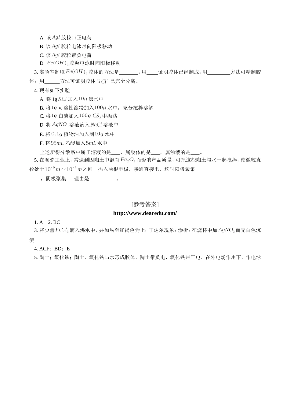 高三化学第一学期新课 胶体的性质及其用途 人教版_第3页