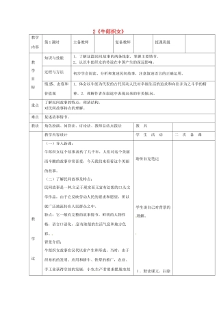（秋季版）七年级语文上册 2《牛郎织女》教案 河大版-河大版初中七年级上册语文教案