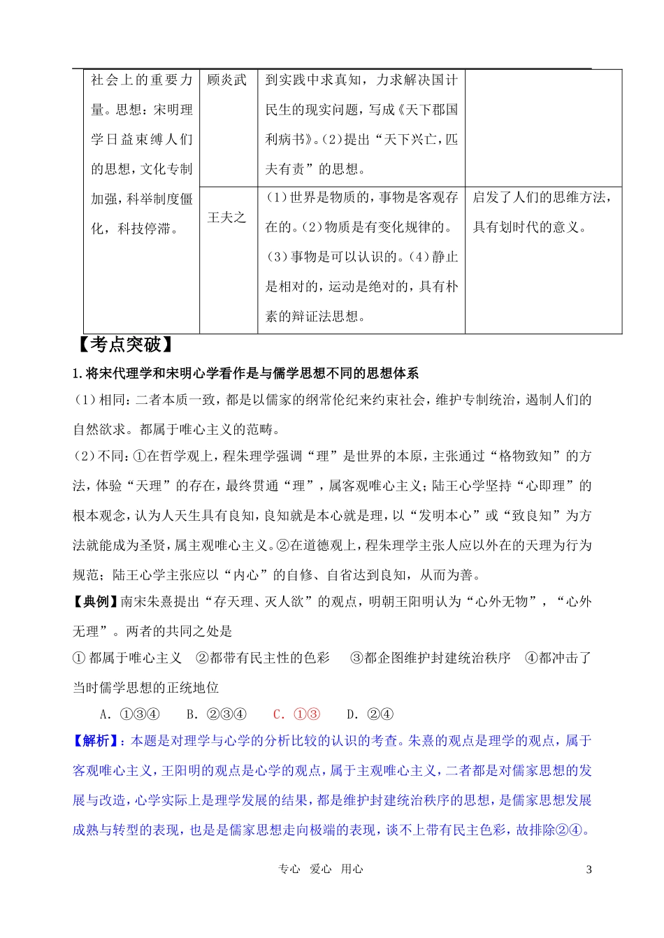 高考历史 宋明理学及明清之际活跃的儒学思想教案 人民版_第3页