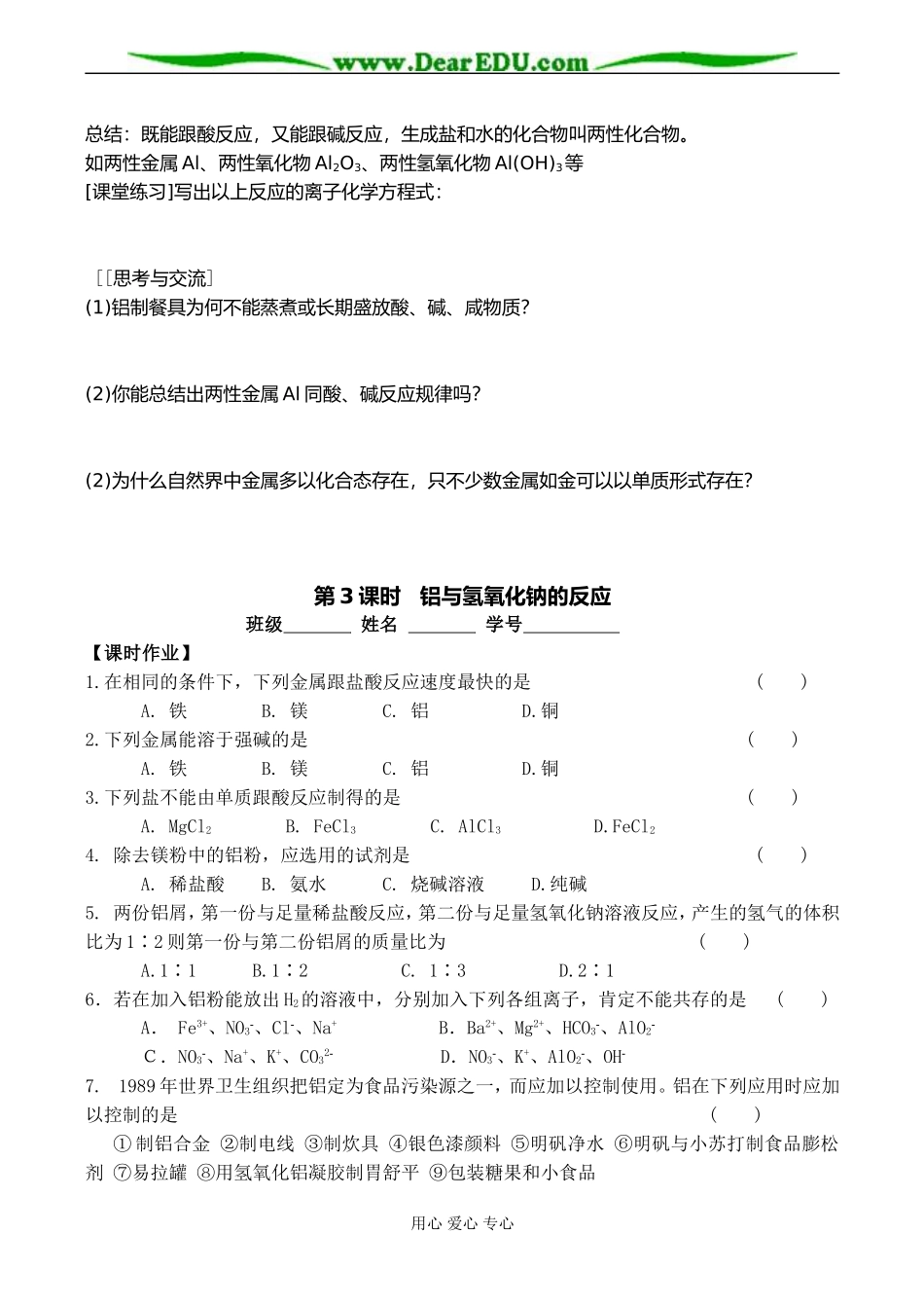 高一化学 第3课时 铝与氢氧化钠的反应_第2页