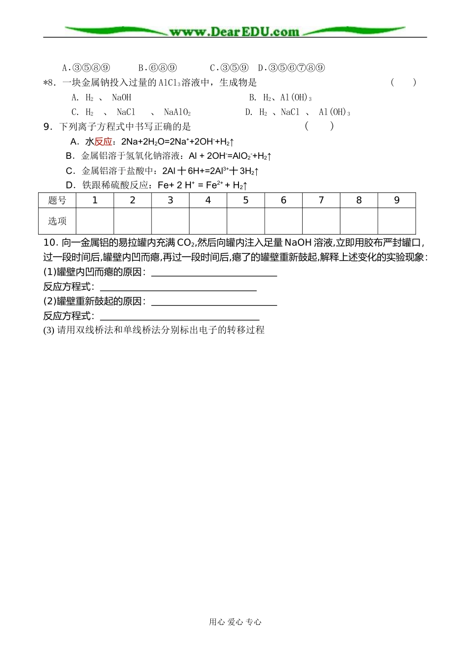 高一化学 第3课时 铝与氢氧化钠的反应_第3页
