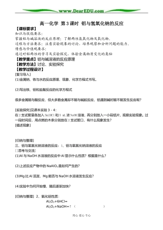 高一化学 第3课时 铝与氢氧化钠的反应