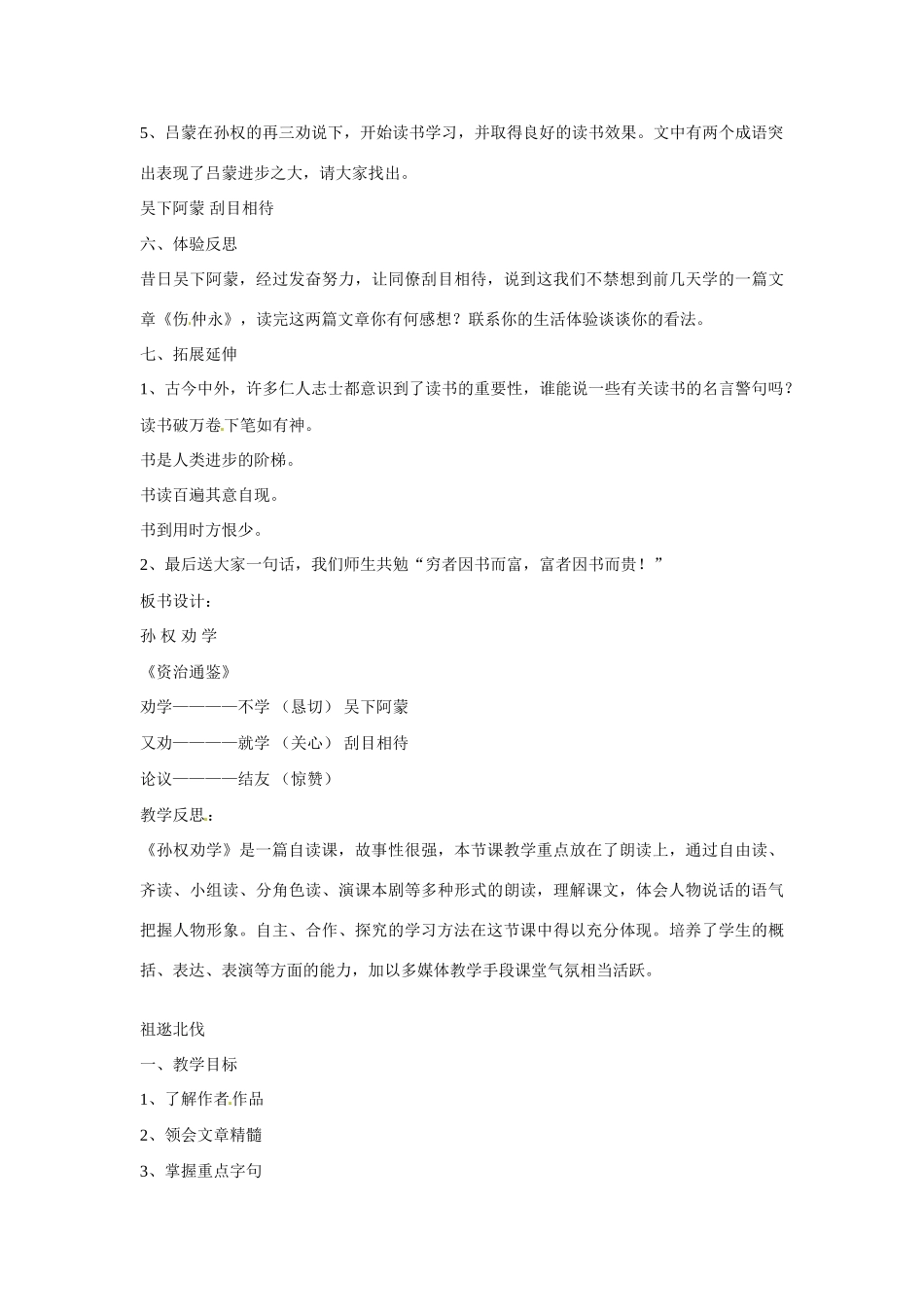 八年级语文下册22《古文二则——孙权劝学、祖逖北伐》教案语文版_第3页