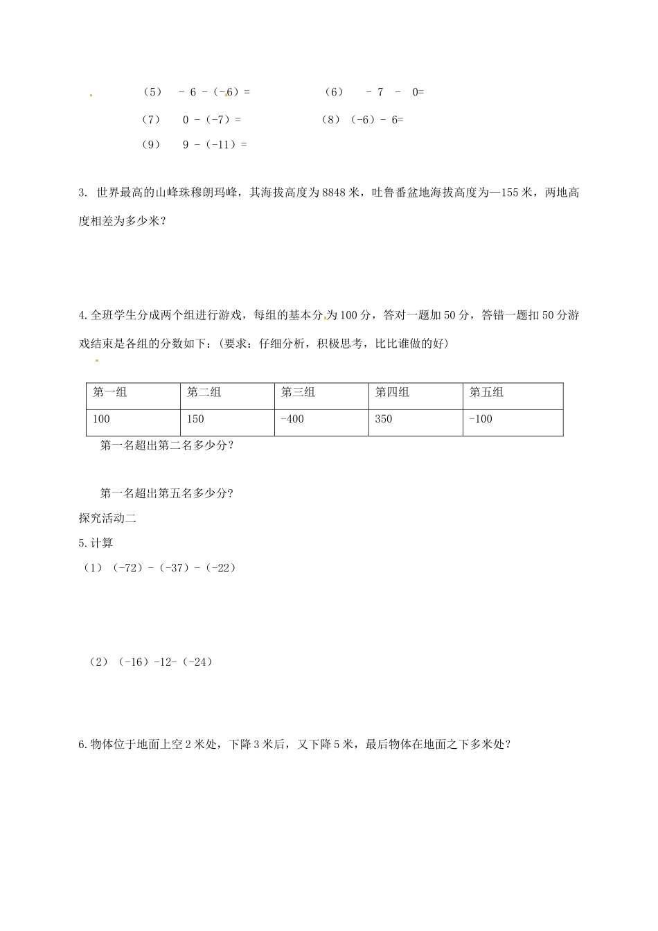 山东省枣庄四中七年级数学下册《有理数的减法》教案 北师大版_第2页
