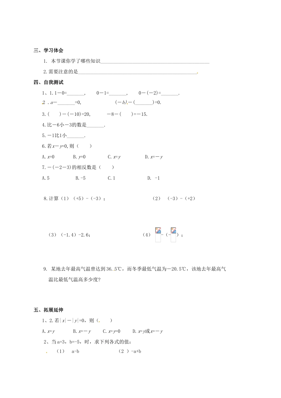 山东省枣庄四中七年级数学下册《有理数的减法》教案 北师大版_第3页