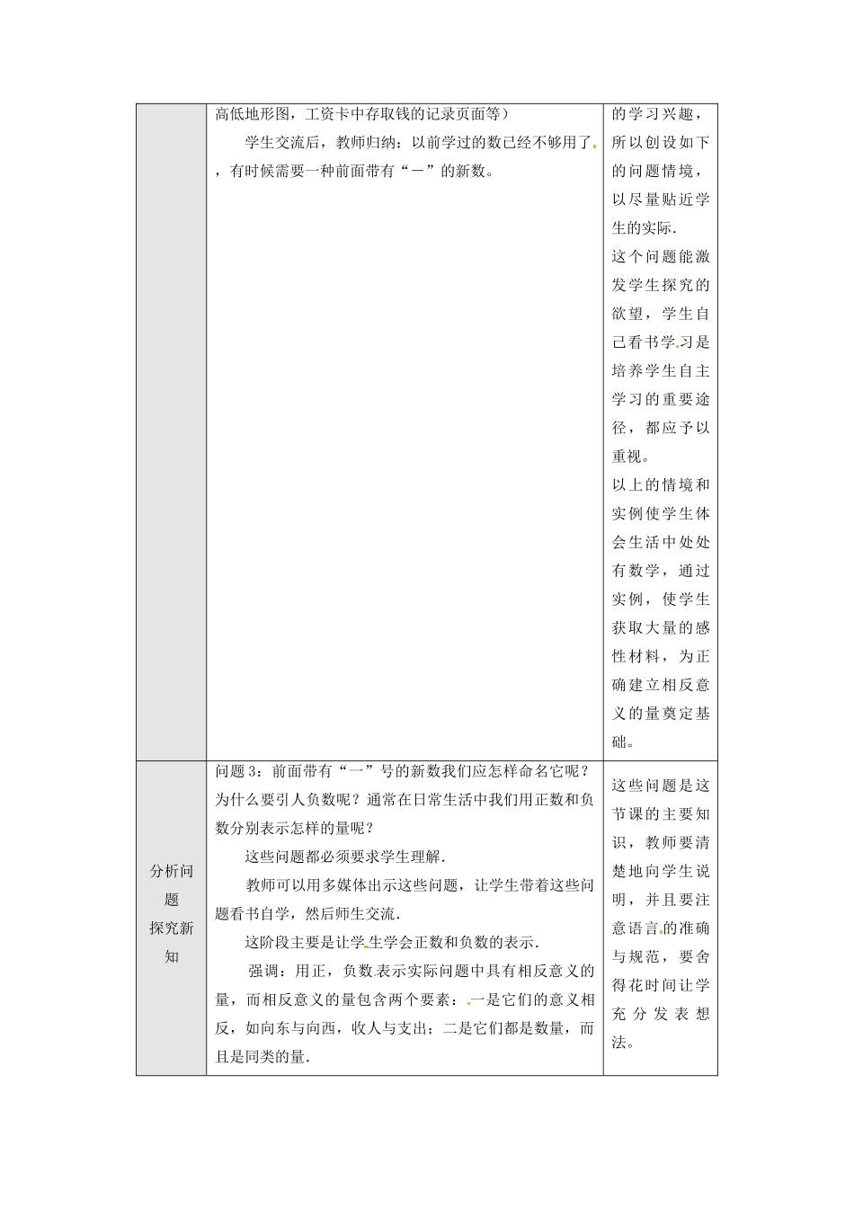 重庆市第十八中学七年级数学上册 正数和负数教案（1） （新版）新人教版_第2页