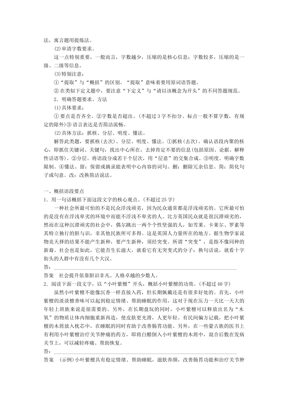高考语文一轮复习 第一章 语言文字的运用 专题五 语段的压缩 核心突破二 掌握关键的压缩能力讲义-人教版高三全册语文教案_第2页