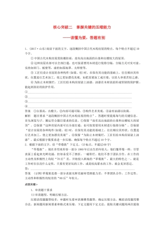 高考语文一轮复习 第一章 语言文字的运用 专题五 语段的压缩 核心突破二 掌握关键的压缩能力讲义-人教版高三全册语文教案