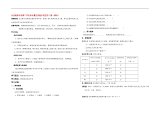 高一化学从实验学化学第二节化学计量在实验中的应用（第一课时）教案新人教版必修1