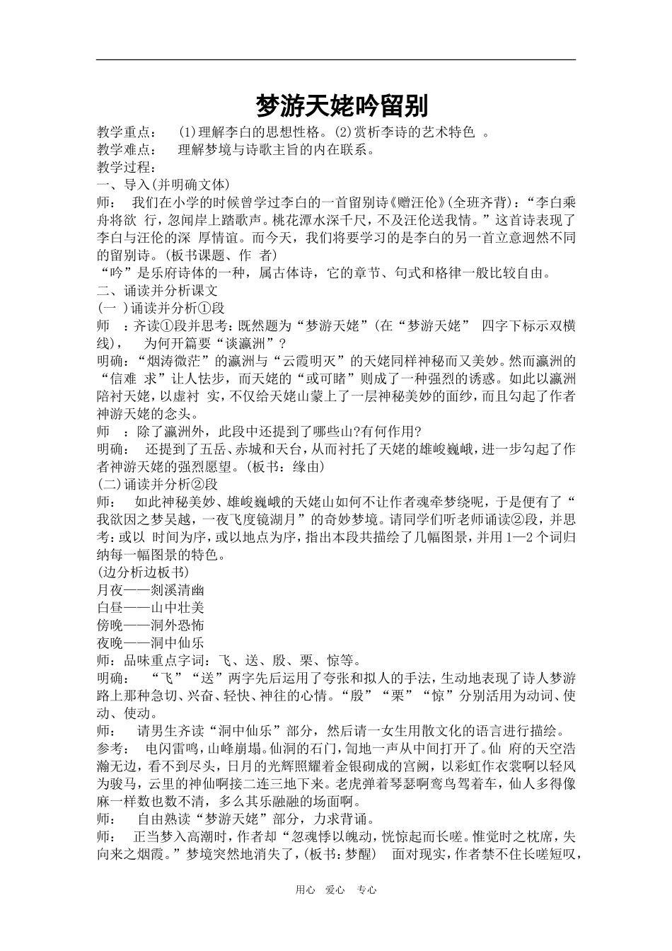 高三语文：2.5《梦游天姥吟留别》教案（旧人教必修3）_第1页