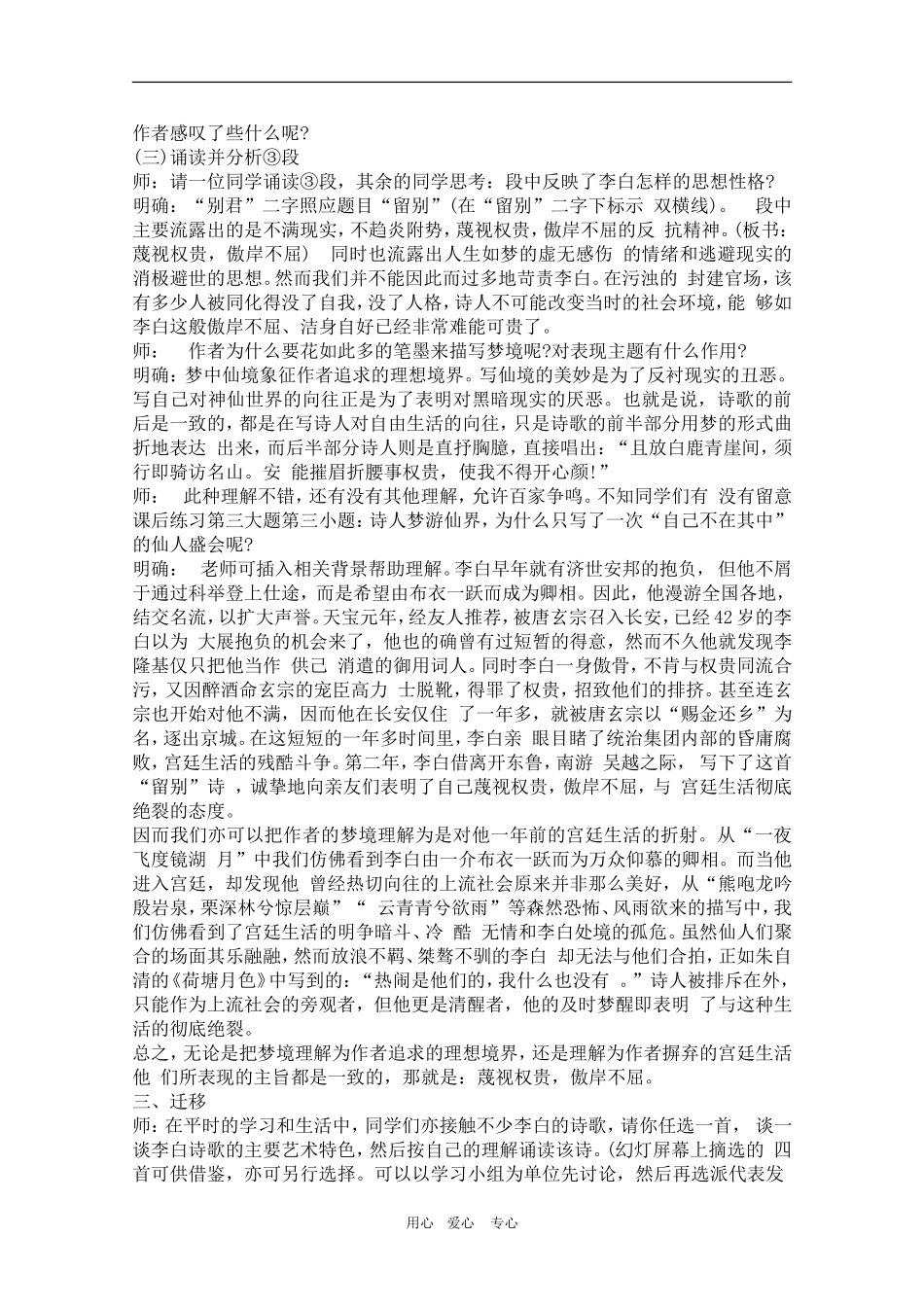 高三语文：2.5《梦游天姥吟留别》教案（旧人教必修3）_第2页