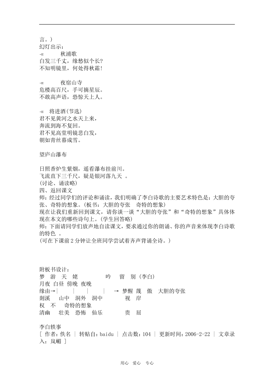 高三语文：2.5《梦游天姥吟留别》教案（旧人教必修3）_第3页