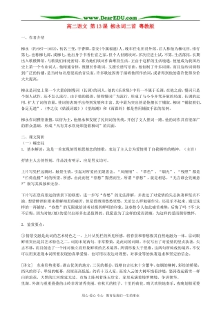 高二语文 第13课 柳永词二首 粤教版