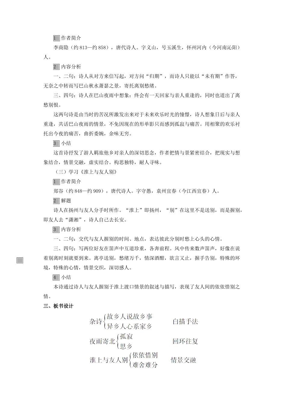 （秋季版）七年级语文上册 第五单元 17《古诗五首》教案 语文版-语文版初中七年级上册语文教案_第2页