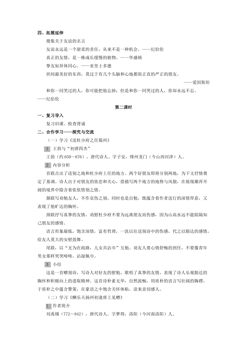 （秋季版）七年级语文上册 第五单元 17《古诗五首》教案 语文版-语文版初中七年级上册语文教案_第3页