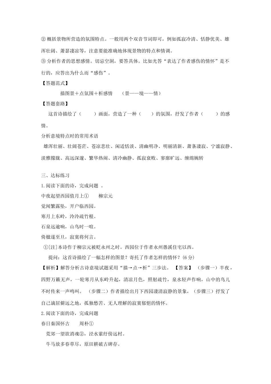 高三语文一轮复习 诗歌景物形象鉴赏教案-人教版高三全册语文教案_第2页