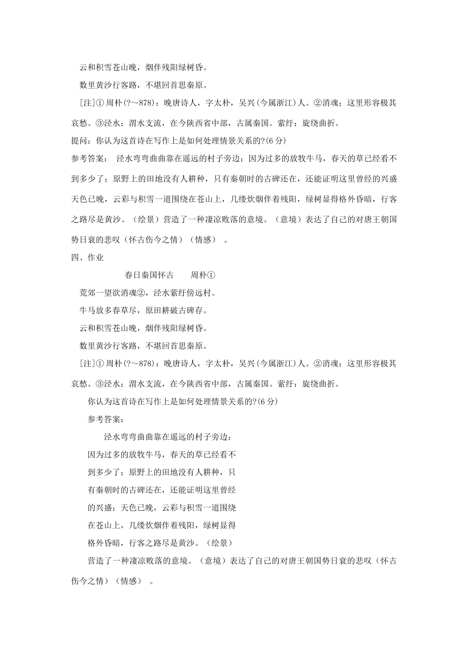 高三语文一轮复习 诗歌景物形象鉴赏教案-人教版高三全册语文教案_第3页