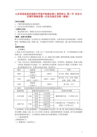 山东省冠县武训高级中学高中地理 第四单元 第二节 农业与区域可持续发展—以东北地区为例教案 新人教版必修3