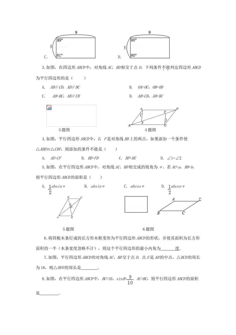 中考数学 第18讲 多边形与平行四边形复习教案 （新版）北师大版-（新版）北师大版初中九年级全册数学教案_第2页