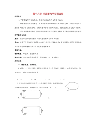 中考数学 第18讲 多边形与平行四边形复习教案 （新版）北师大版-（新版）北师大版初中九年级全册数学教案