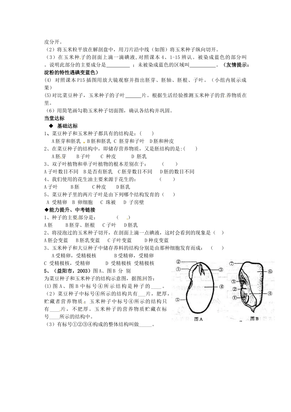 山东省枣庄市峄城区吴林街道中学八年级生物上册《果实和种子的形成》学案（无答案） 新人教版_第2页