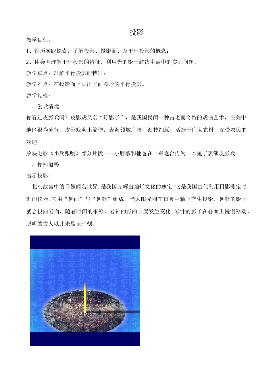 浙教版九年级数学下册 投影_第1页