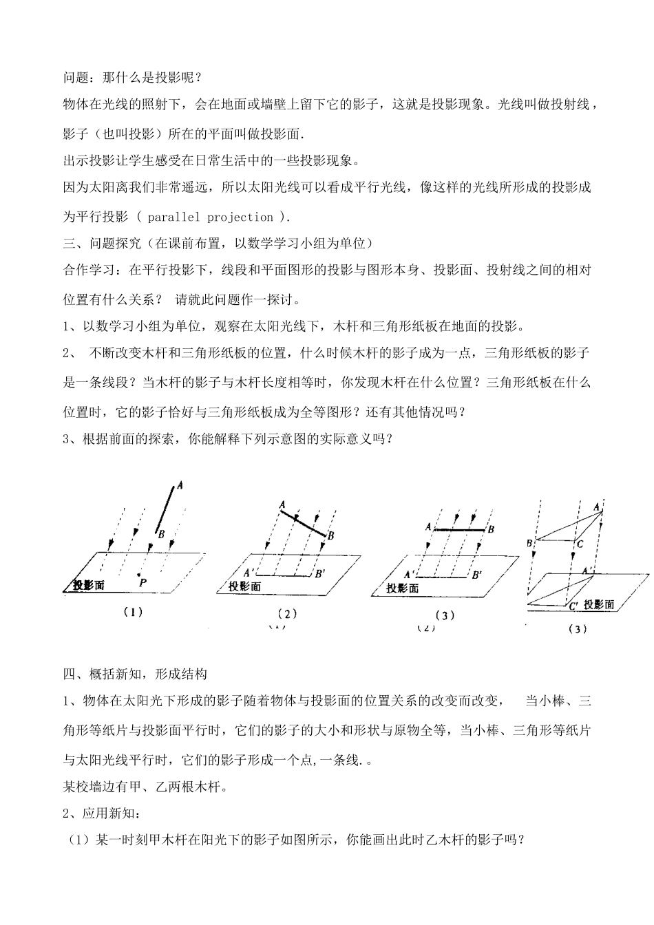浙教版九年级数学下册 投影_第2页