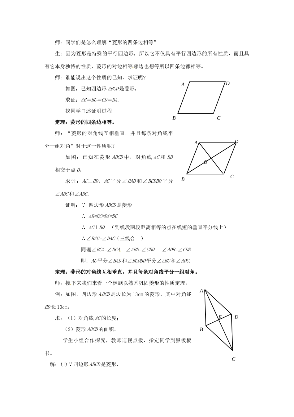 山东省枣庄市峄城区吴林街道中学九年级数学上册 3.2 特殊的平行四边形教案（2） 北师大版_第2页