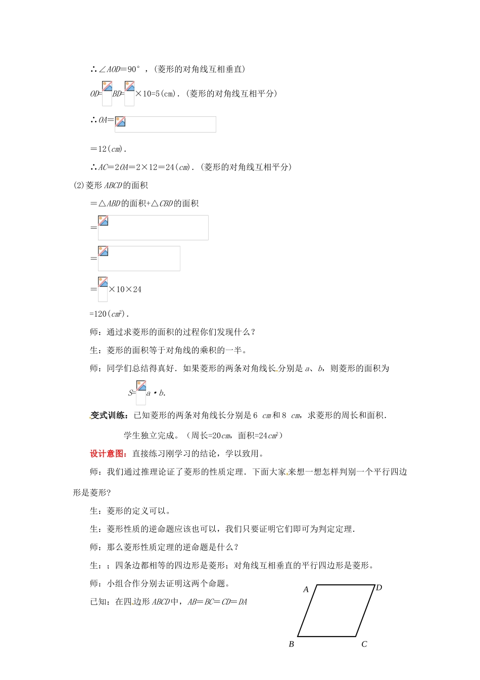 山东省枣庄市峄城区吴林街道中学九年级数学上册 3.2 特殊的平行四边形教案（2） 北师大版_第3页
