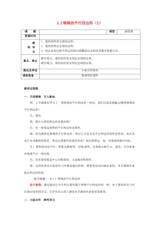 山东省枣庄市峄城区吴林街道中学九年级数学上册 3.2 特殊的平行四边形教案（2） 北师大版