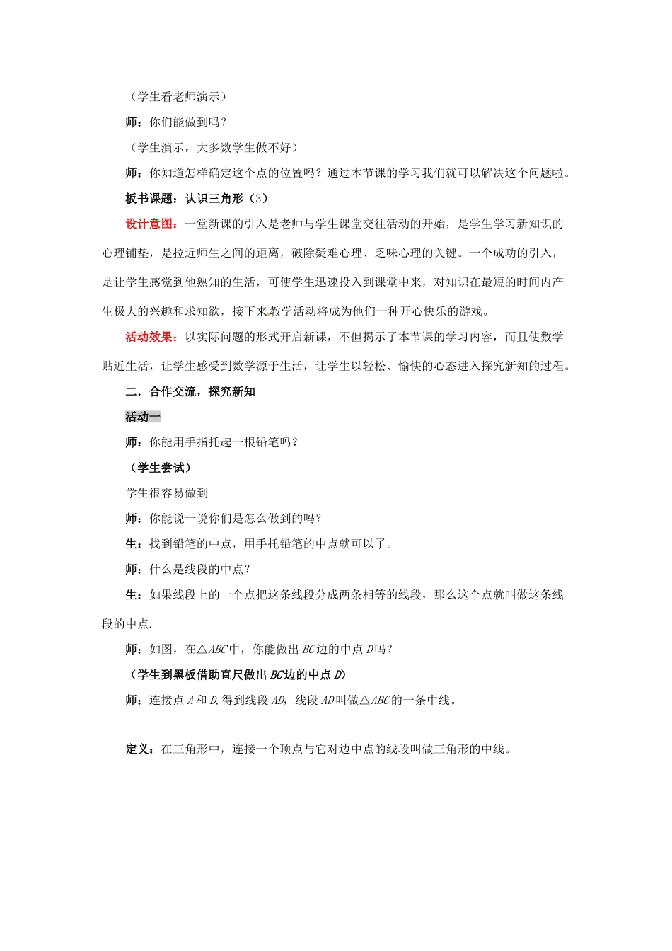 山东省枣庄市峄城区吴林街道中学七年级数学下册《第三章，认识三角形》教案 （新版）北师大版_第2页