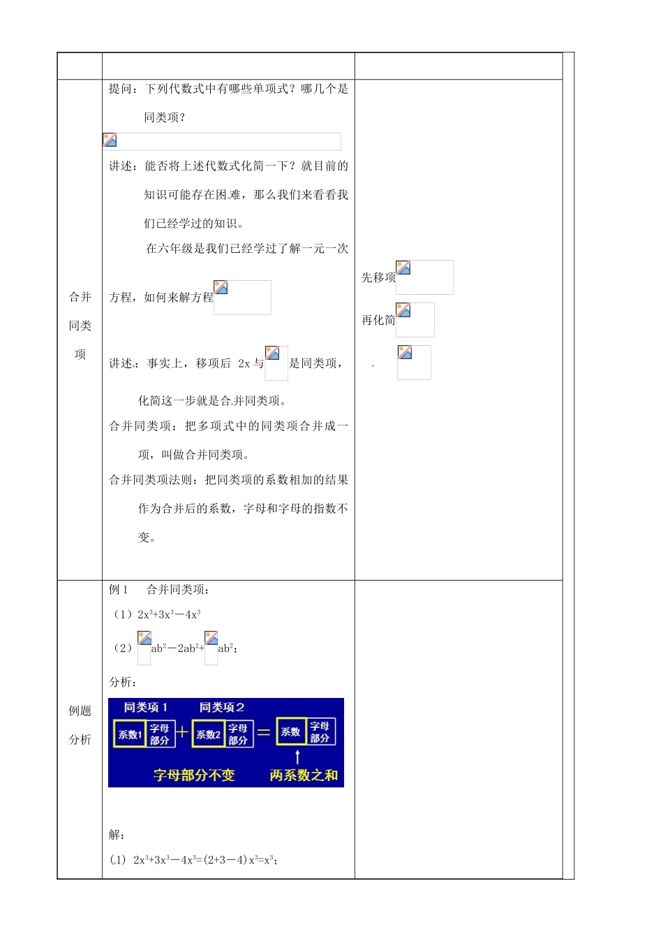上海市罗泾中学七年级数学上册 9.5 合并同类项（第1课时）教案 沪教版五四制_第3页