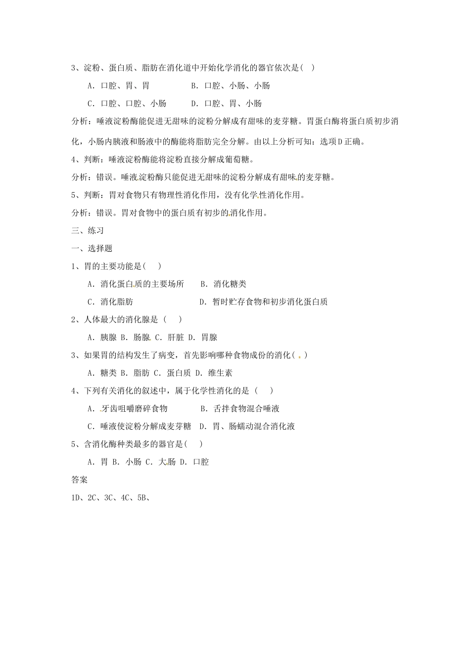 生物：第9章人的食物来自环境复习教案（苏教版七年级下）_第3页