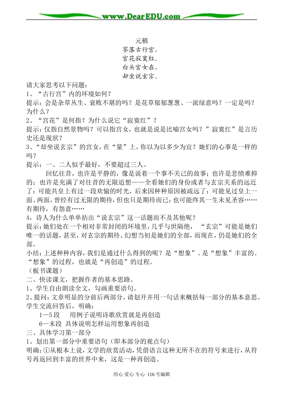 高二语文《重新创造的艺术天地》教学设计_第2页