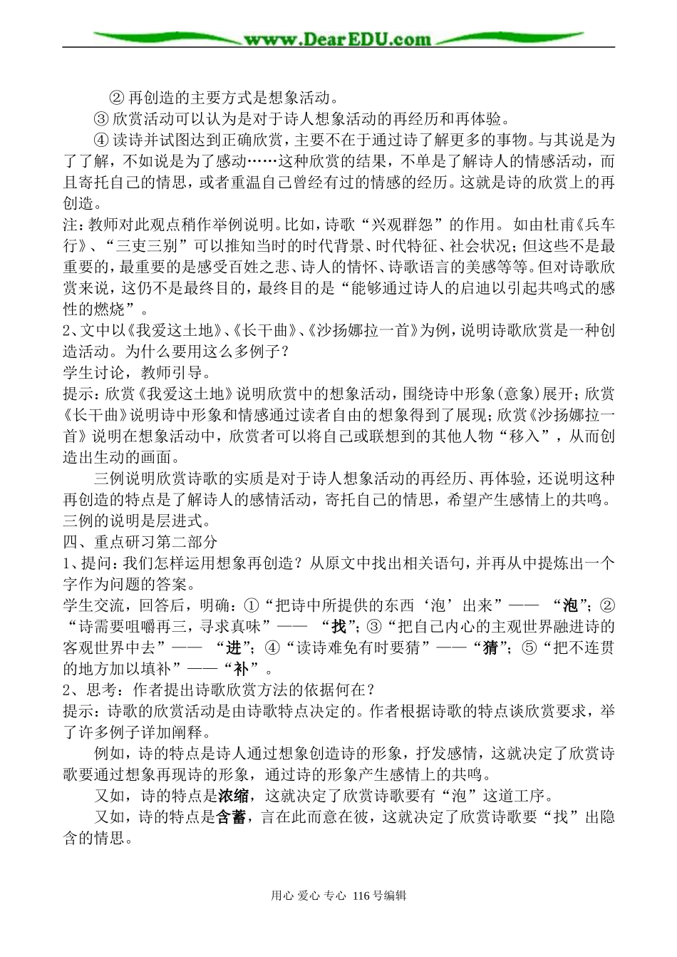 高二语文《重新创造的艺术天地》教学设计_第3页